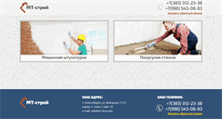 Desktop Screenshot of mt-stroy.com